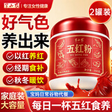 半山农 五红粉五红汤 月子餐哺乳下奶期女性气血补营养品早餐代餐粉700g