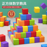 COODORA小学正方体形小块积木层层叠数学教具儿童益智拼装玩具