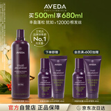 艾梵达（AVEDA）紫森林丰盈强韧赋活洗发水500ML防断发蓬松高颅顶显发量洗发露