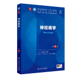 人卫第十版 外科学生理学妇产科学儿科学诊断学药理学神经病学第九版9轮口腔科学生物化学与分子生物学第10版人卫版新版第十轮临床医学本科教材全套人民卫生出版社 内科学第十版人卫版 神经病学（第9版）