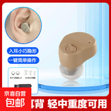 耳内式助听器声音放大器老人耳聋神器耳背专用无线隐形电池款正品 助听耳机+电池50粒