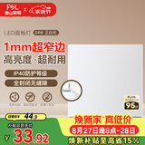 佛山照明无界面板灯集成吊顶灯平板灯厨卫灯300*300白光24W