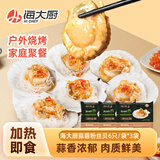 海大厨 冷冻蒜蓉粉丝扇贝 200g*3（18只） 海鲜水产 户外烧烤