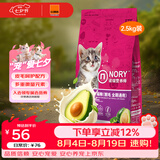 诺瑞（NORY）猫粮幼猫成猫猫粮全价添加滋润毛发牛油果蛋黄轻盐低油猫粮 全期猫粮2.5KG【美毛】