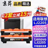 京昇LJ2205墨盒适用联想Lenovo lj2205黑白激光打印机硒鼓易加粉粉盒墨粉lj2206w耗材 标准版墨粉盒2支装【共5000页】