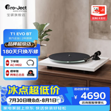 宝碟T1 EVO BT 【生日礼物】奥地利原装进口Pro-Ject蓝牙黑胶唱机电唱机发烧家用唱片机 白色【现货】