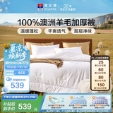 富安娜100%澳洲进口纯羊毛被纯棉面料加厚被 双人保暖冬季被芯230*229cm