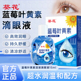 葵花蓝莓叶黄素滴眼液滋润双眸学生党上班族水润通用护眼便捷非眼药水