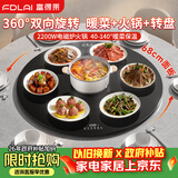 富得莱暖菜板家用多功能带火锅餐桌自动旋转盘 2026新款圆形加热菜板电磁炉一体电热饭菜保温板 恒温68cm