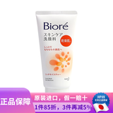 碧柔（Biore）日本原装 花王（kao)碧柔护肤保湿温和深层滋润抗痘泡沫洗面奶 弱酸滋润洗面奶 130g