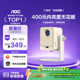 AOC T3M智能家用投影仪观影家用高清家庭影院无线投屏可投天花板云台投影大屏看球自动对焦