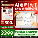 作业帮学习机T60焕新版【大内存版】8+256G 全新一代AI超级老师 1对1名师大招课平板电脑小学到高中学练