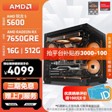 AMD锐龙 R5 5600GT/3050/5060 商用办公电脑主机 家用网课设计台式机 游戏DIY组装电脑 配置8:5600/7650GRE/16G/512G