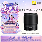 尼康（Nikon）Z 35mm f/1.8 S全画幅微单镜头 大光圈广角定焦镜头 尼康镜头 人像/风景