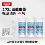 均瑶健康口腔益生菌微泡含片450亿活性益生菌清口气甜橙味0.85g*15片*3瓶