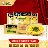 白象 方便面 汤好喝老母鸡汤面110g*24袋泡面整箱装 方便速食