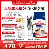 皇家狗粮 成犬狗粮 犬粮 宠物大型犬 GR26全价犬粮≥15月15KG