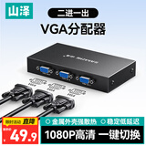 山泽VGA切换器二进一出高清视频分配器 2进1出共享显示器 笔记本电脑机顶盒接显示器投影 HV-622W
