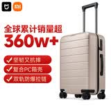 米家小米行李箱20英寸拉杆箱可登机箱PC旅行箱男女小型密码皮箱子米色