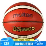 摩腾（molten）篮球 7号标准B7G3360吸湿PU舒适手感标准比赛训练篮球BG3360
