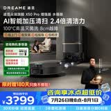 追觅X50Pro增强版【咨询立减千元】扫地机器人扫拖一体自动清洗全自动 拖地机洗拖一体智能洗拖布家用 【咨询立减】-X50Pro增强水箱版