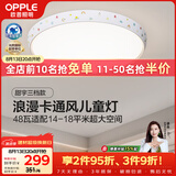 欧普照明（OPPLE）48瓦吸顶灯客厅卧室灯具可调光LED呵护光护眼灯饰18㎡ 甜宇