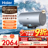 海尔（Haier）麦浪套系DR7系列DR7PLUS小蓝瓶净肤洗电热水器富锶养肤热水器60升一级能效变频速热全瓷内胆免清洗 80L 3300W DR7PRO超大水量3D巨能洗