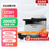 才进适用联想m7206硒鼓lt201粉盒m7216nwa打印机m7206w墨盒s1801 m7256whf复印一体lj2205墨粉m1851碳粉m1840