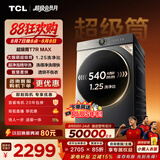 TCL 大眼萌超级筒T7R MAX小黄人滚筒洗衣机全自动洗烘一体12KG家电国家补贴以旧换新G120T7R-HDIS