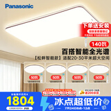 松下（Panasonic）松畔咖色智能四室一厅 吸顶灯全光谱护眼智能客厅灯中古风