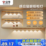 公牛（BULL）感应猫眼橱柜灯磁吸充电山丘光效展柜玄关氛围小夜灯 黑40cm三色