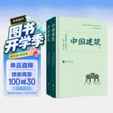 近代以来海外涉华系列丛书：中国建筑 [德]恩斯特·伯施曼 古代建筑开山之作 建筑史