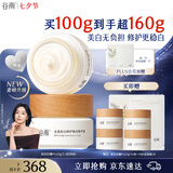谷雨美白面霜50g*2美白淡斑去黄修护保湿奶罐护肤品 七夕礼物