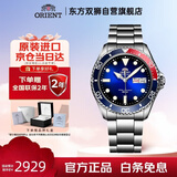 ORIENT东方双狮男士手表日本全自动机械表200米防水夜光潜水表七夕礼物