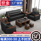 世金家具（shijinjiaju）办公沙发茶几组合套装办公沙发中式会客商务接待室三人位真皮沙发 【旗舰款猫爪皮】黑色 【店长推荐】3+1+1+中式长茶几