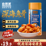 自然派深海鱼骨120g高蛋白零食香酥鱼骨海鲜零食鱼酥鱼排即食解馋小零食
