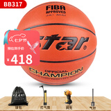 世达（star）篮球BB337室内外7号比赛篮球FIBA第十四届全国学生运动会指定用球  BB317超纤成人7号FIBA公认球