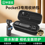 毕亚兹适用大疆pocket3收纳包保护套便携手提配件旅行包硬壳防摔抗压防溅水Pocket3收纳包配件 XJ14