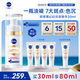 妮维雅（NIVEA）630淡斑美白精华液30ml 护肤品化妆品  生日礼物女