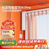 杜亚M7pro电动窗帘轨道智能窗帘电机支持小爱同学语音蓝牙款 M7pro电机+3米定制直轨+安装