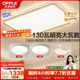欧普照明（OPPLE）吸顶灯客厅大灯智能LED照明简约现代大气灯具灯饰品见套餐4包安装