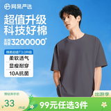 网易严选超值T3.0 男女同款纯棉短袖T恤 100%新疆棉圆领内搭 10A抗菌 短袖款-暗夜灰 【棉柔T3.0升级】 L 建议170-175CM，140-155斤