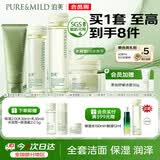 泊美鲜纯珍萃保湿水乳霜+控油洁面深补水舒缓水润型男女生日礼物