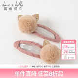 戴维贝拉（DAVE＆BELLA）【两只装】儿童发夹组合小女孩礼物女童头饰宝宝发卡可爱幼儿发饰 毛球组合DB3224632 5CM
