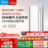 美的（Midea）风暖浴霸暖风照明排气一体双电机取暖器集成吊顶卫生间焕新补贴Y9 Y9触控丨7.5CM超薄机身丨暖风可视化