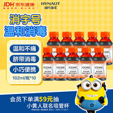 海氏海诺医用碘伏消毒液 102ml*10瓶婴儿脐带消毒碘酒泡脚无酒精小瓶无痛