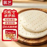 展艺 披萨饼底720g 8英寸*6片 早餐披萨原料烤箱烘焙半成品