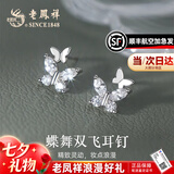 老凤祥S925纯银耳钉女气质蝴蝶耳饰品实用生日七夕情人节礼物送女友老婆 蝶舞双飞耳钉*定制贺卡