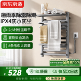 京东京造暖云Pro电热毛巾架智能款 碳纤维加热卫生间浴室烘干包安装太空灰