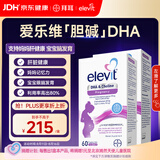 Elevit爱乐维dha孕妇专用 胆碱藻油DHA 孕期哺乳期 升级版非叶酸 60粒*2